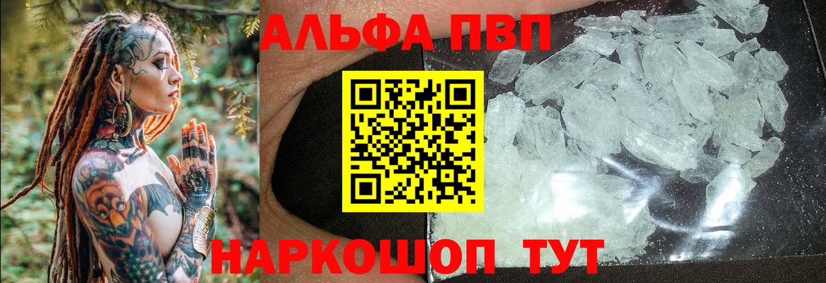 Альфа ПВП кристаллы Крымск