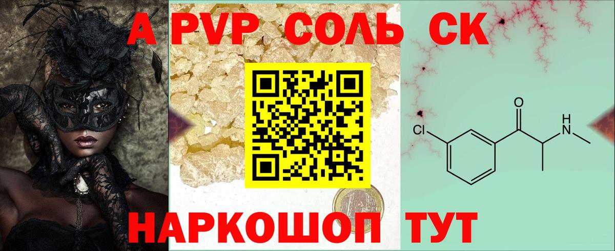 Крымск  А ПВП VHQ  Alpha-PVP  Вход с VPN  А ПВП Crystall 