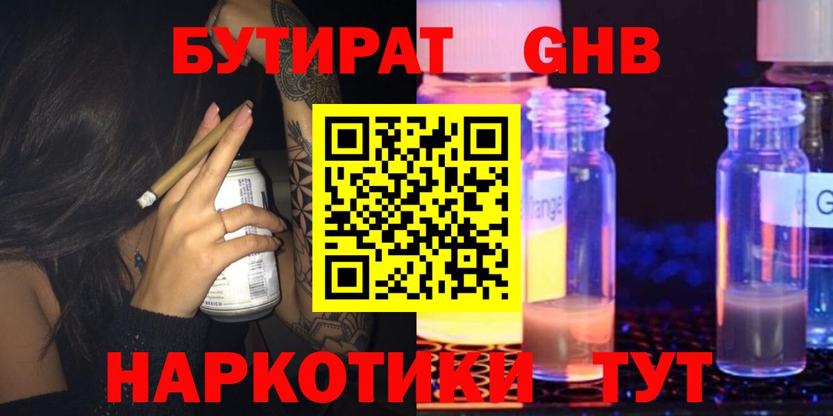 БУТИРАТ бутандиол Крымск