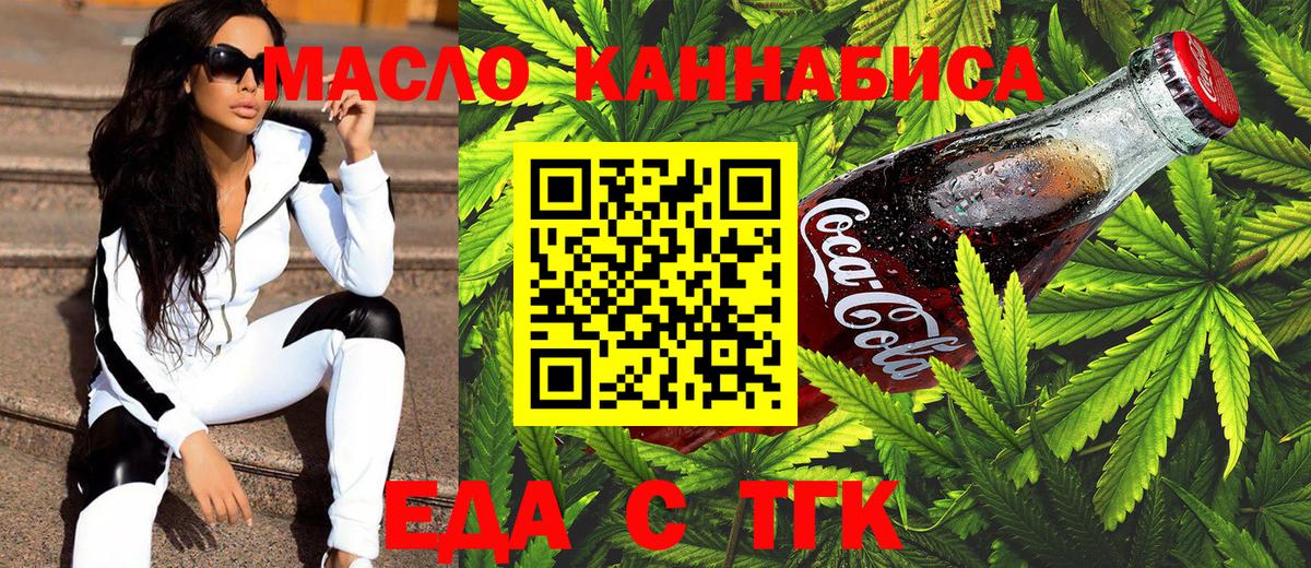 Еда ТГК конопля  Вход с VPN  Крымск 