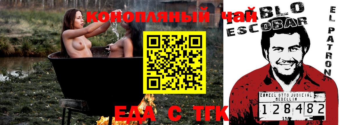 Еда ТГК марихуана Крымск