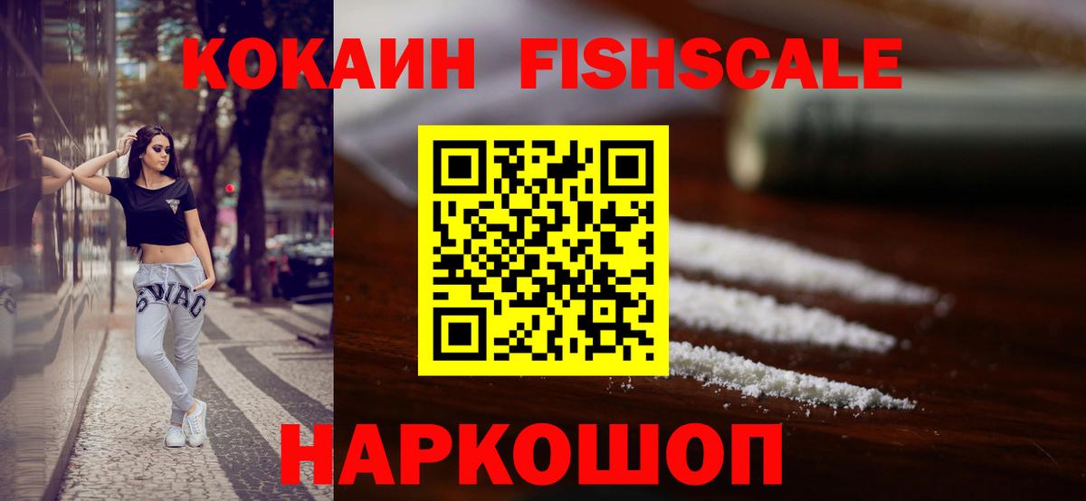 даркнет сайт  КОКАИН FishScale  КОКАИН VHQ  Вход с VPN  Крымск 
