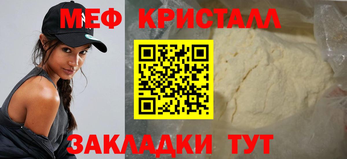 МЯУ-МЯУ мука  Мефедрон  Крымск  Мефедрон 4 MMC  что такое наркотик  Вход с VPN  Мефедрон 