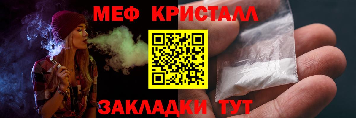 Меф кристаллы Крымск