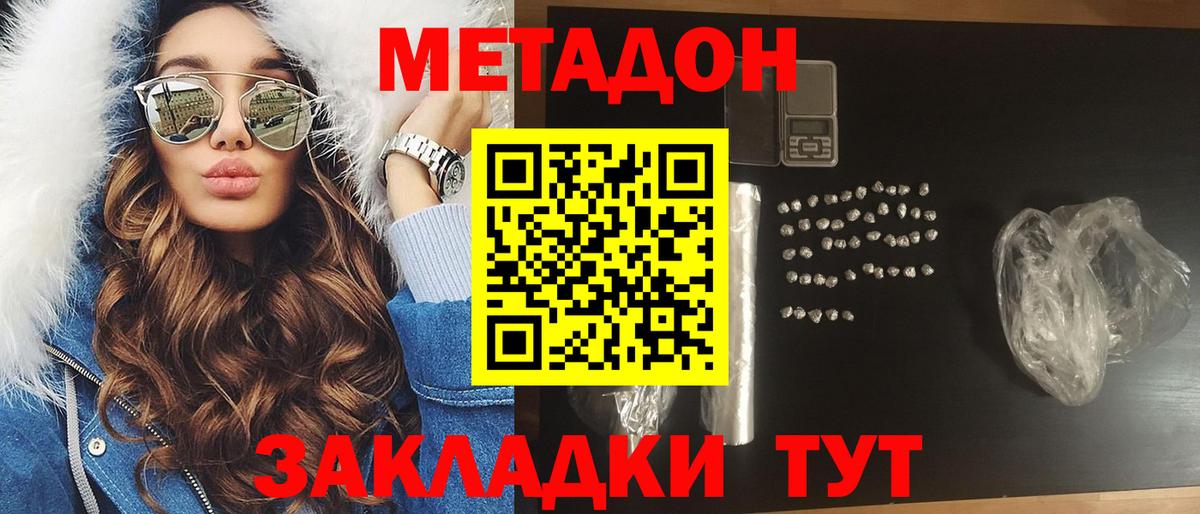 Крымск  Метадон VHQ  Вход с VPN 