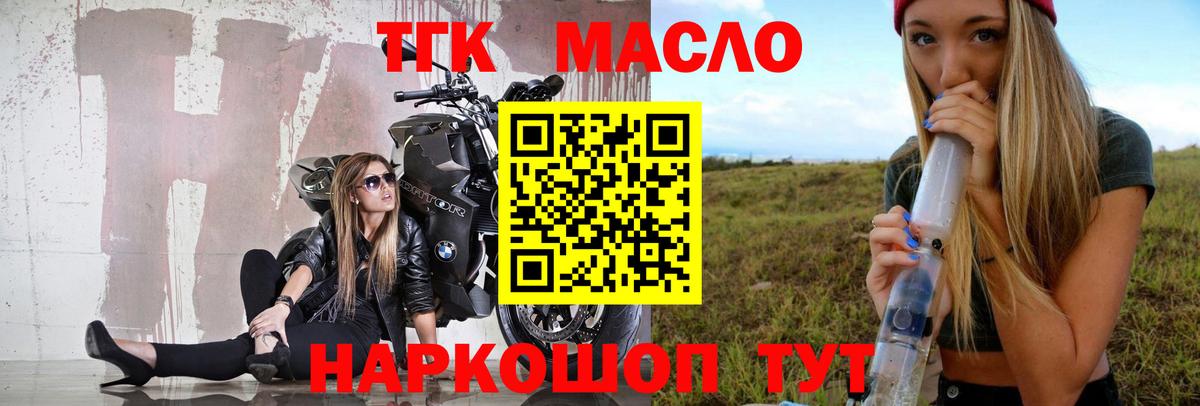 Крымск  ТГК вейп с тгк  Вход с VPN  Дистиллят ТГК вейп 